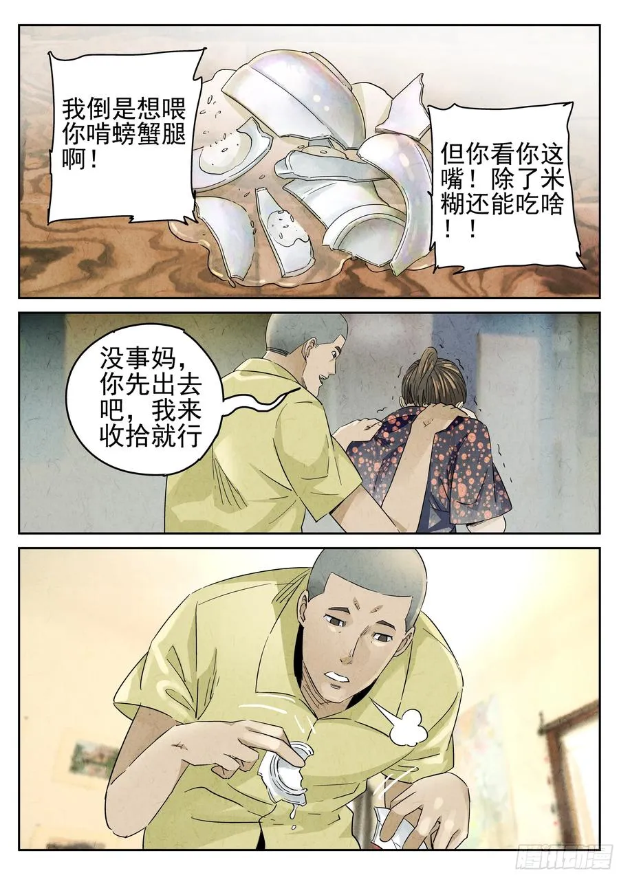 第六十话 黄桃咕老肉（一） 第16页
