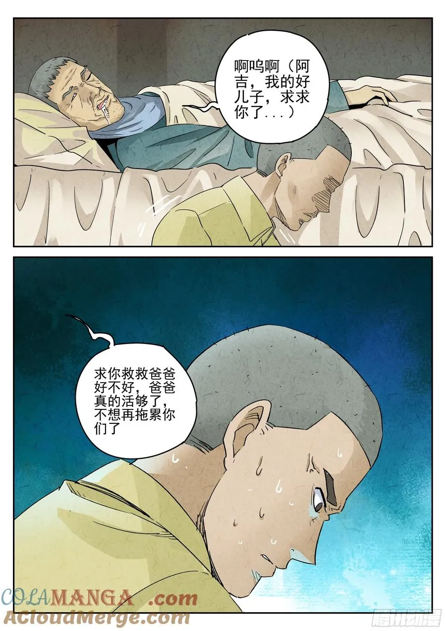 第六十话 黄桃咕老肉（一） 第17页