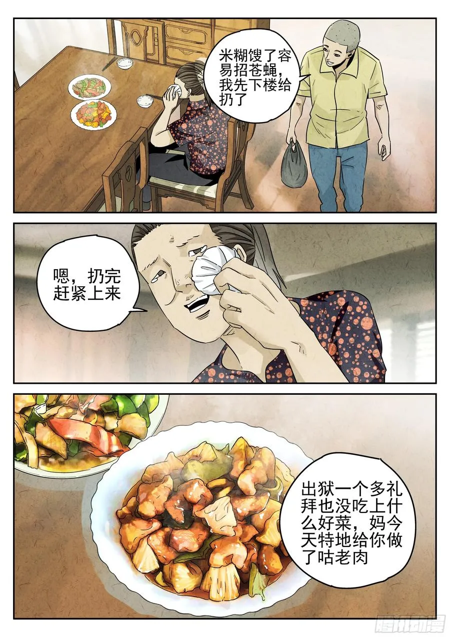 第六十话 黄桃咕老肉（一） 第18页