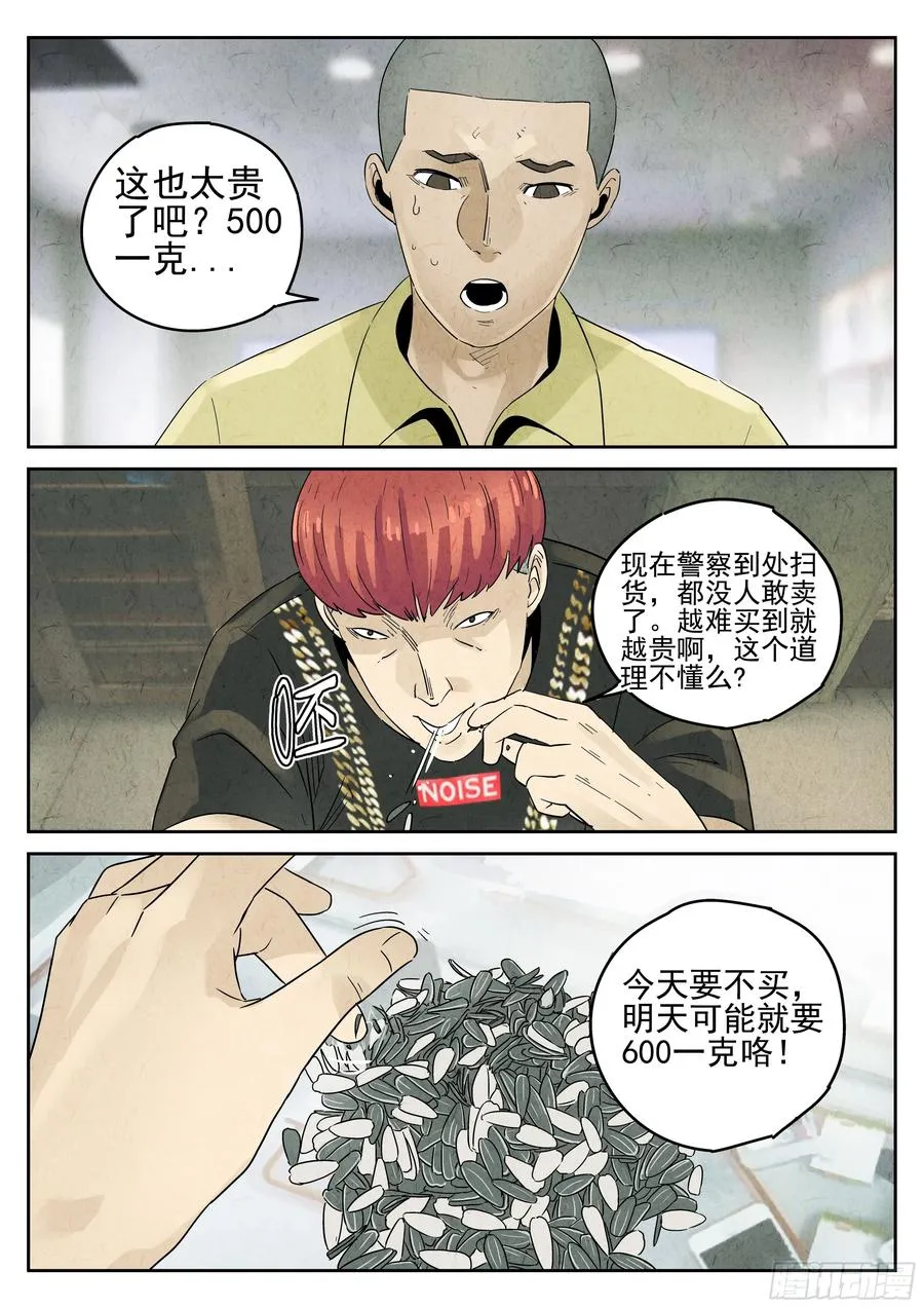 第六十话 黄桃咕老肉（一） 第20页