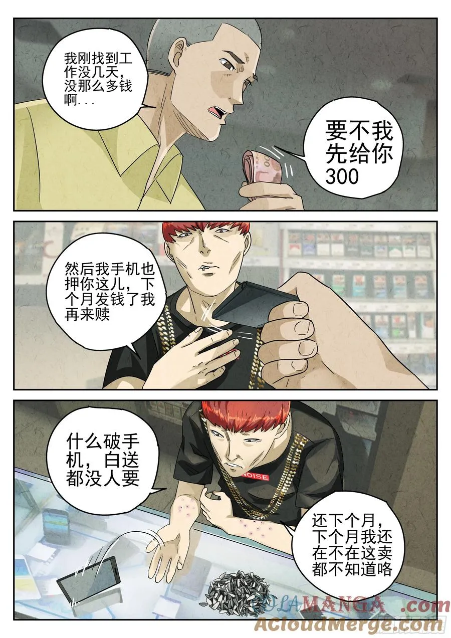第六十话 黄桃咕老肉（一） 第21页