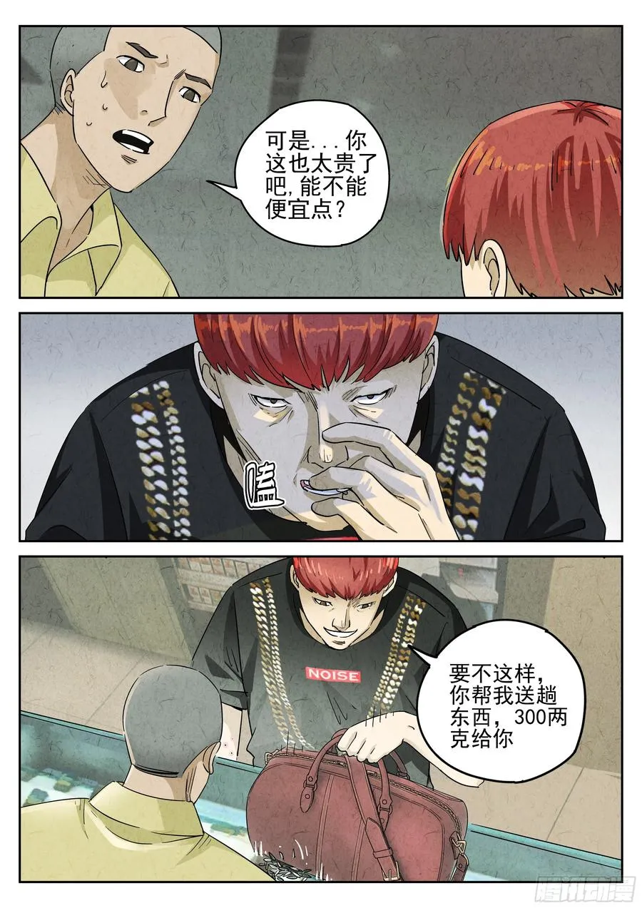 第六十话 黄桃咕老肉（一） 第22页