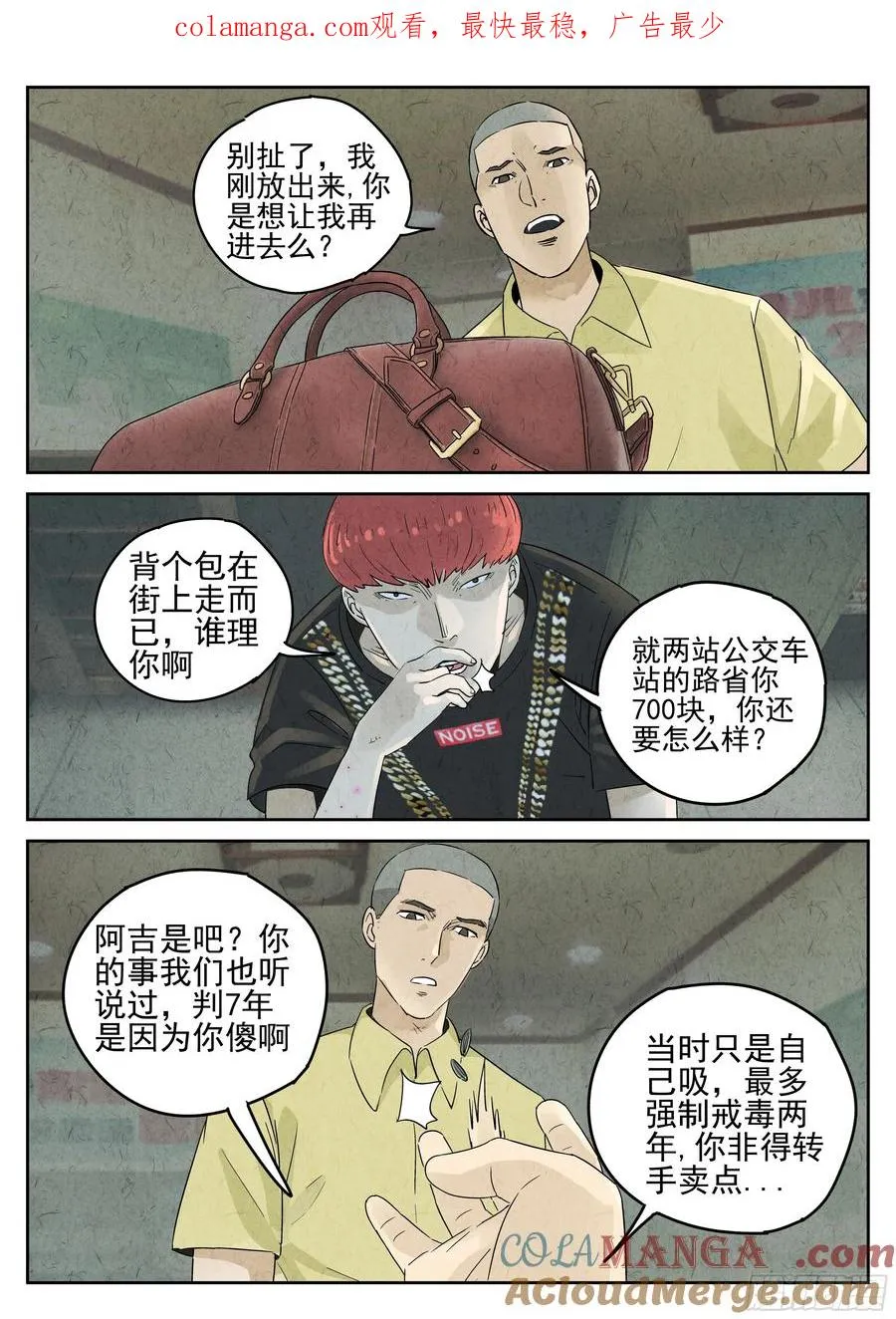 第六十话 黄桃咕老肉（二） 第1页