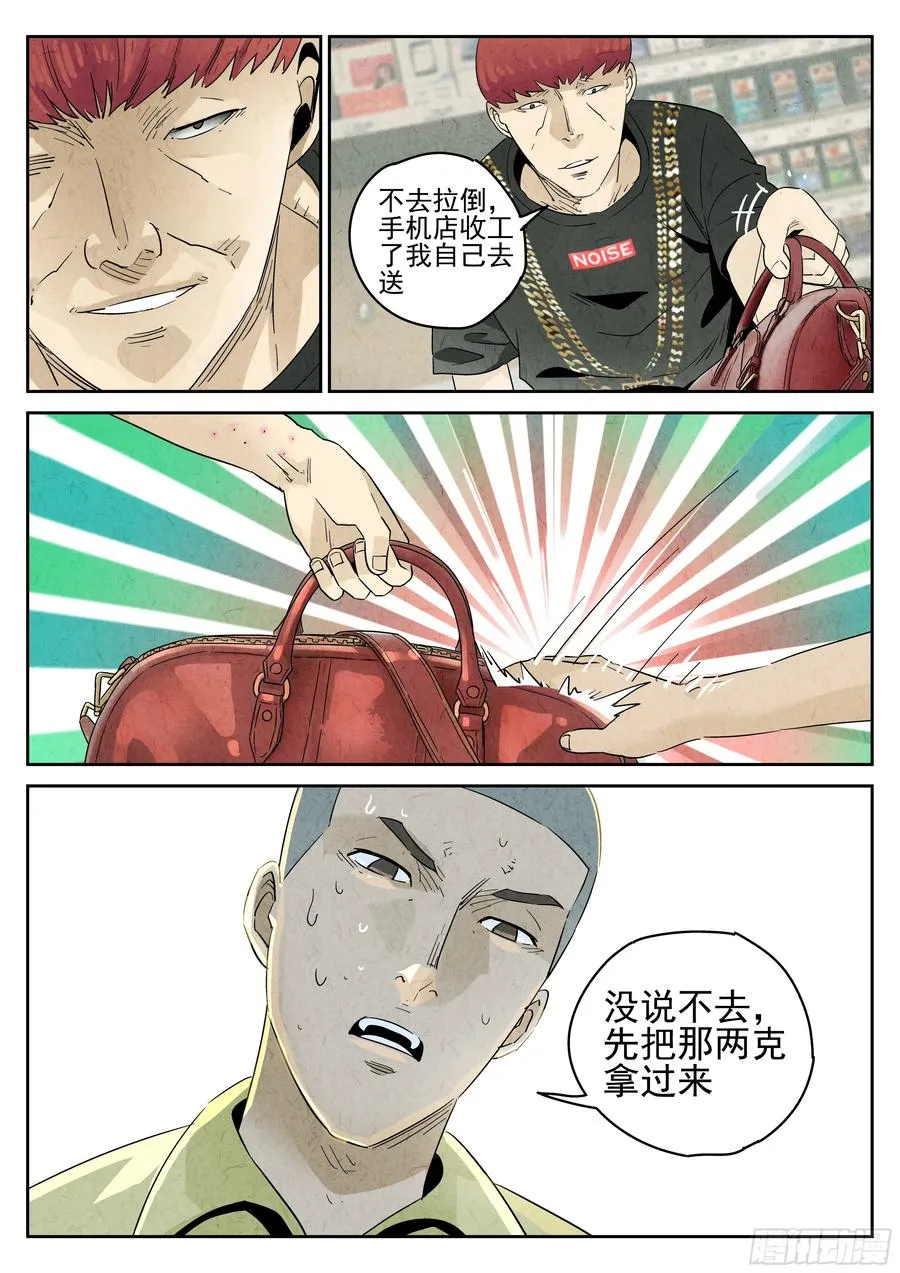 第六十话 黄桃咕老肉（二） 第2页