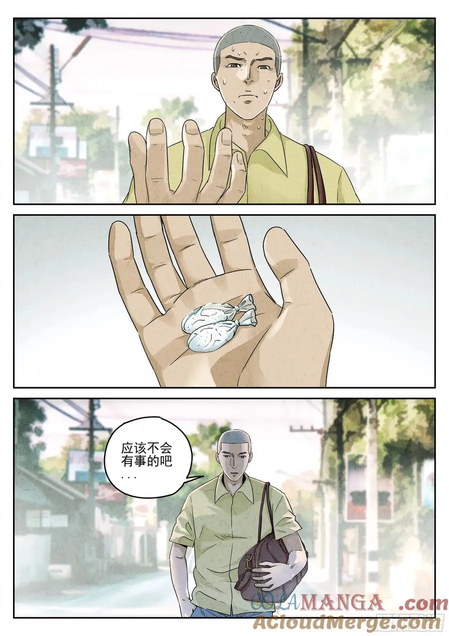 第六十话 黄桃咕老肉（二） 第3页