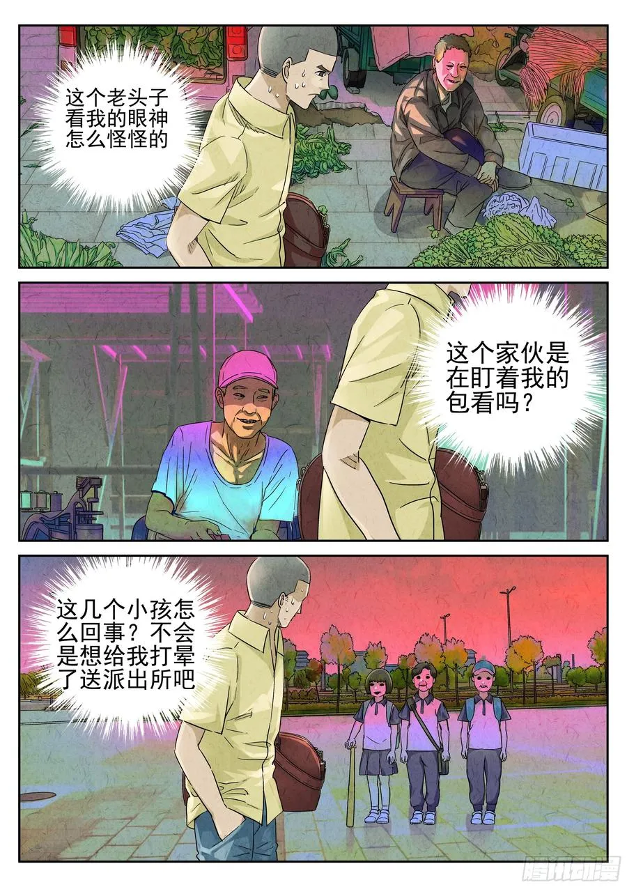 第六十话 黄桃咕老肉（二） 第4页