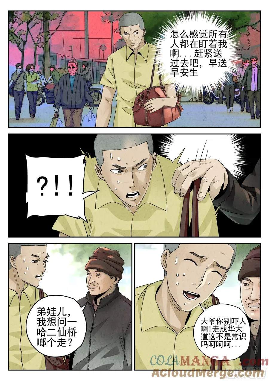 第六十话 黄桃咕老肉（二） 第5页