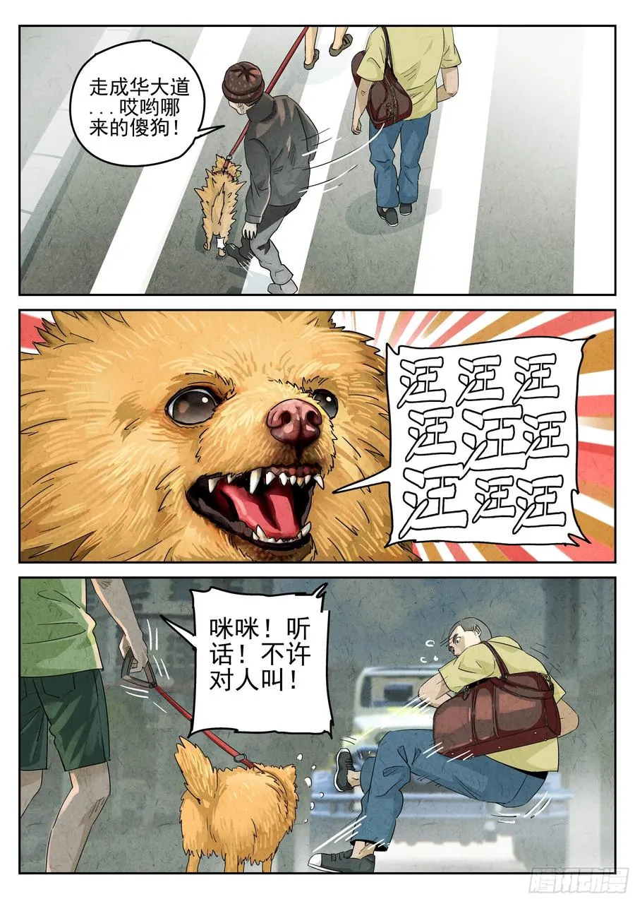 第六十话 黄桃咕老肉（二） 第6页