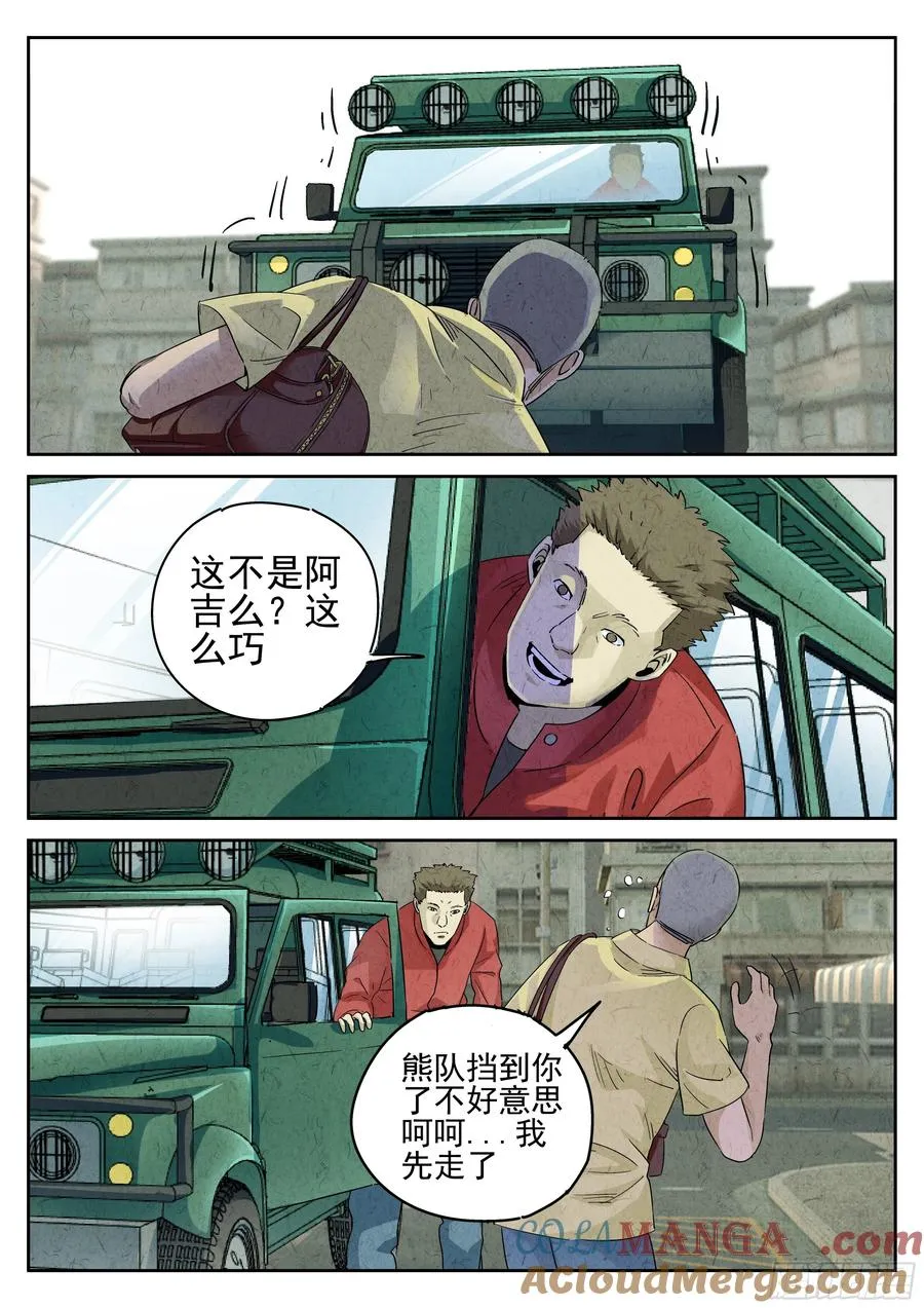 第六十话 黄桃咕老肉（二） 第7页