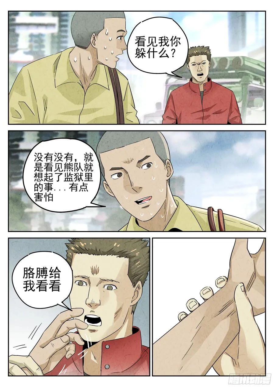 第六十话 黄桃咕老肉（二） 第8页
