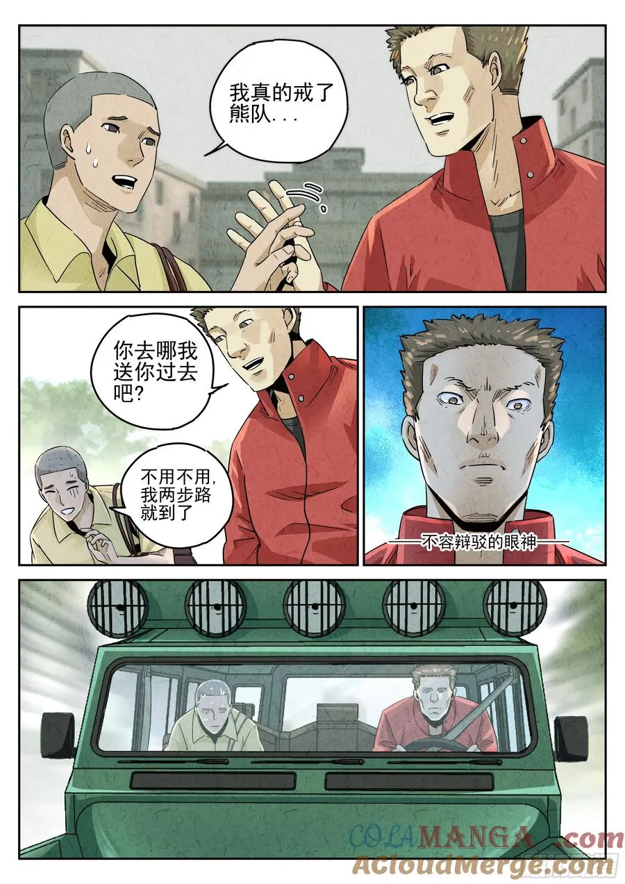 第六十话 黄桃咕老肉（二） 第9页