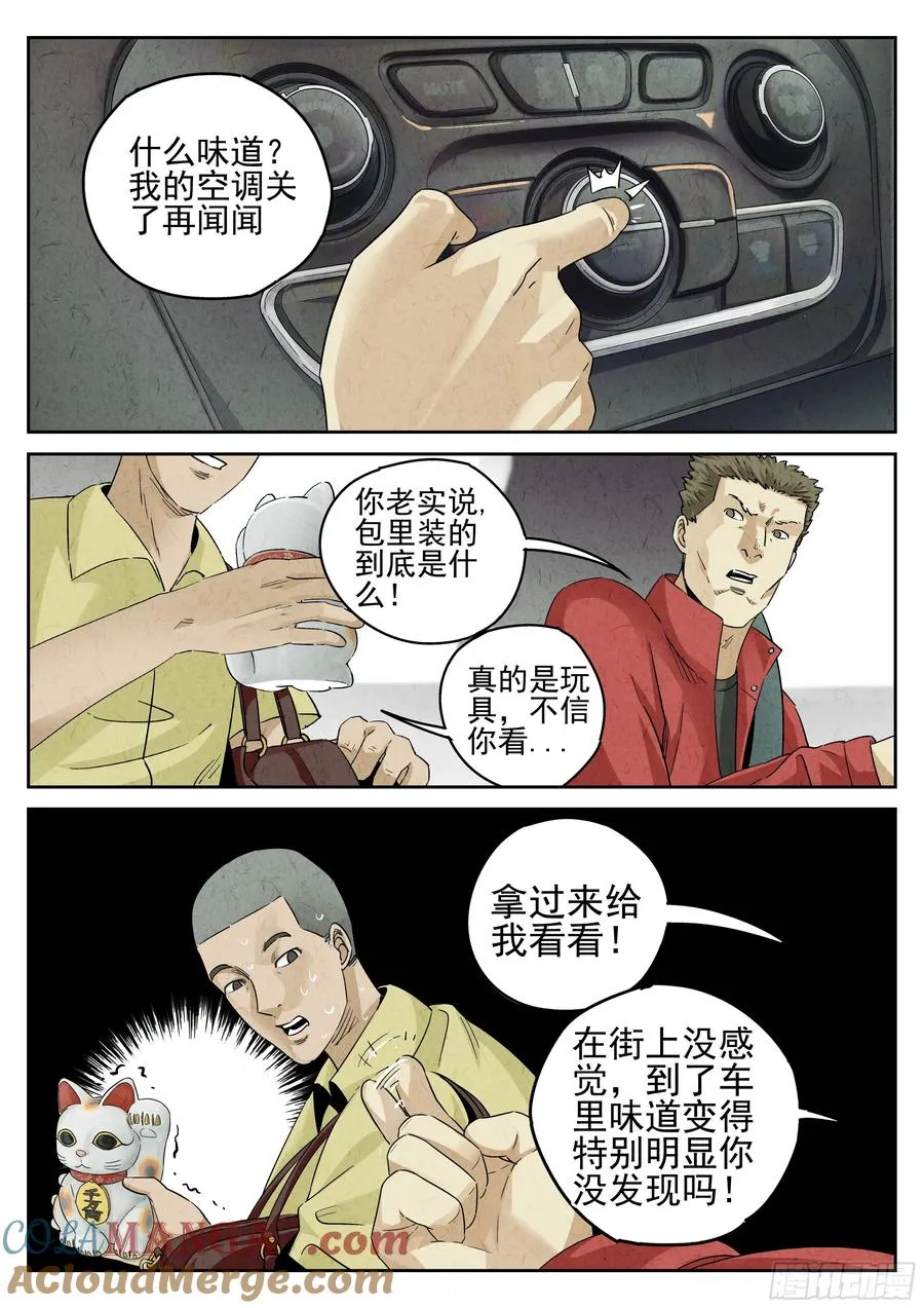第六十话 黄桃咕老肉（二） 第11页