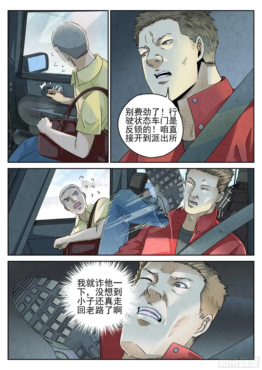 第六十话 黄桃咕老肉（二） 第12页