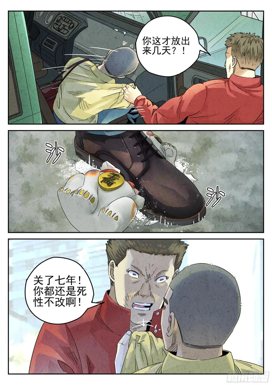 第六十话 黄桃咕老肉（二） 第14页