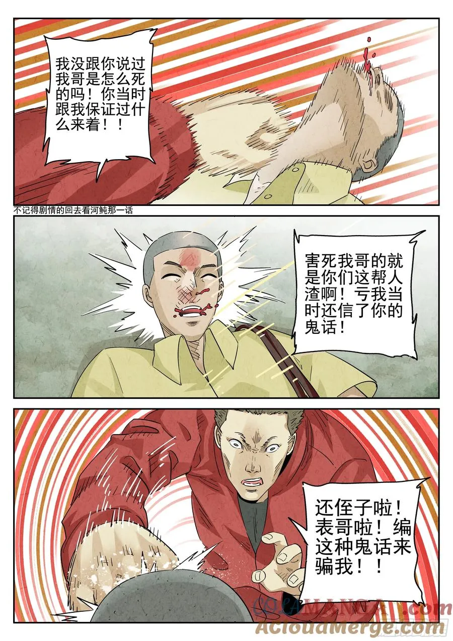 第六十话 黄桃咕老肉（二） 第15页
