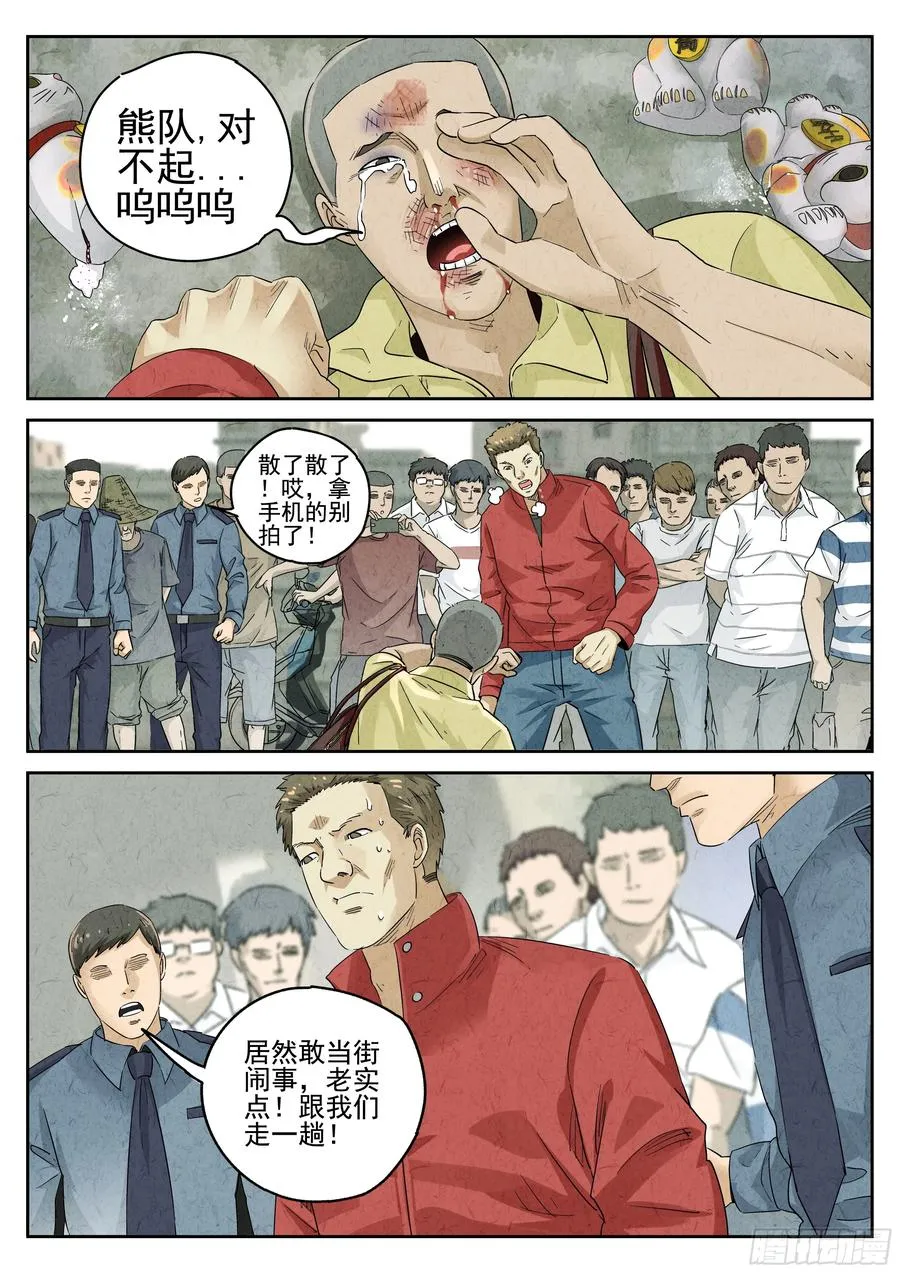 第六十话 黄桃咕老肉（二） 第16页