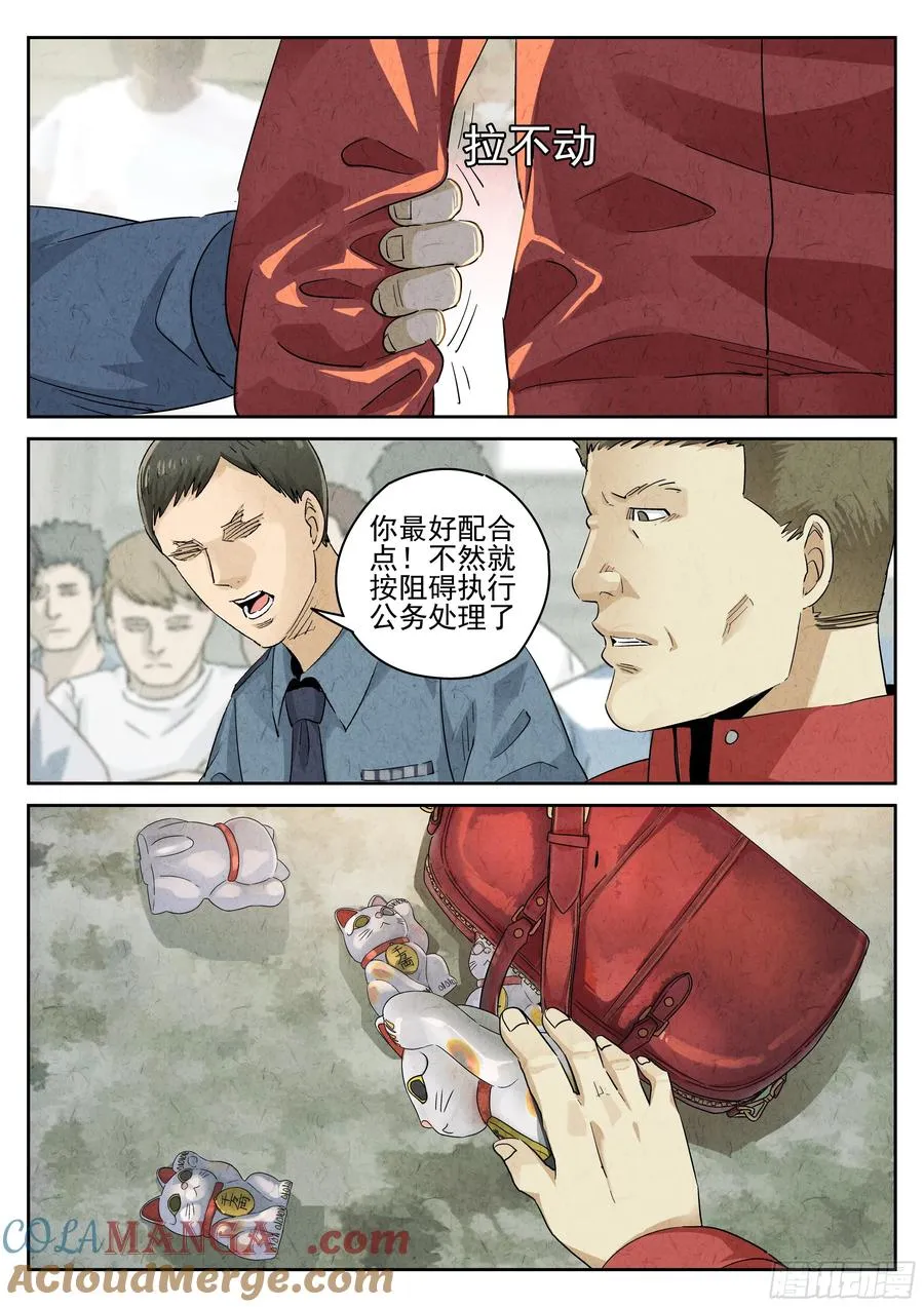第六十话 黄桃咕老肉（二） 第17页