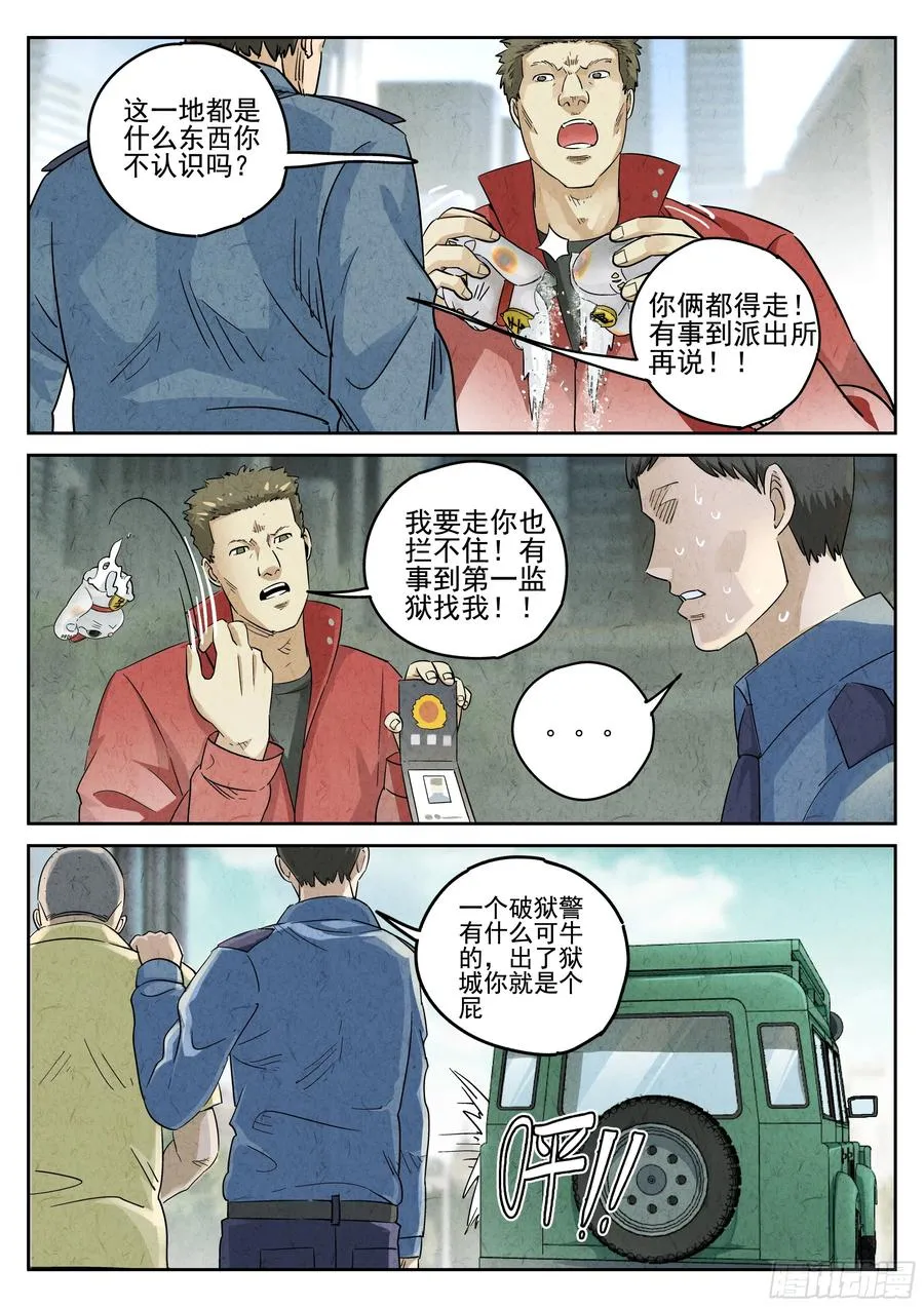 第六十话 黄桃咕老肉（二） 第18页