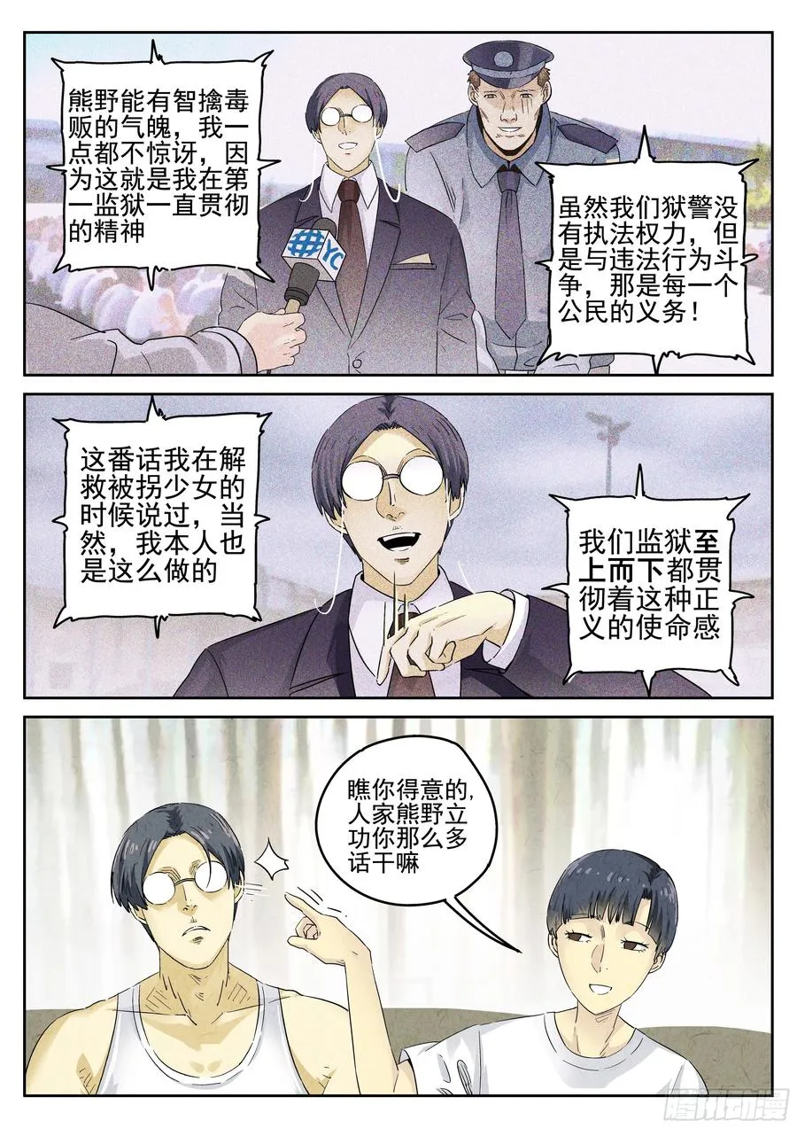 第六十话 黄桃咕老肉（二） 第20页