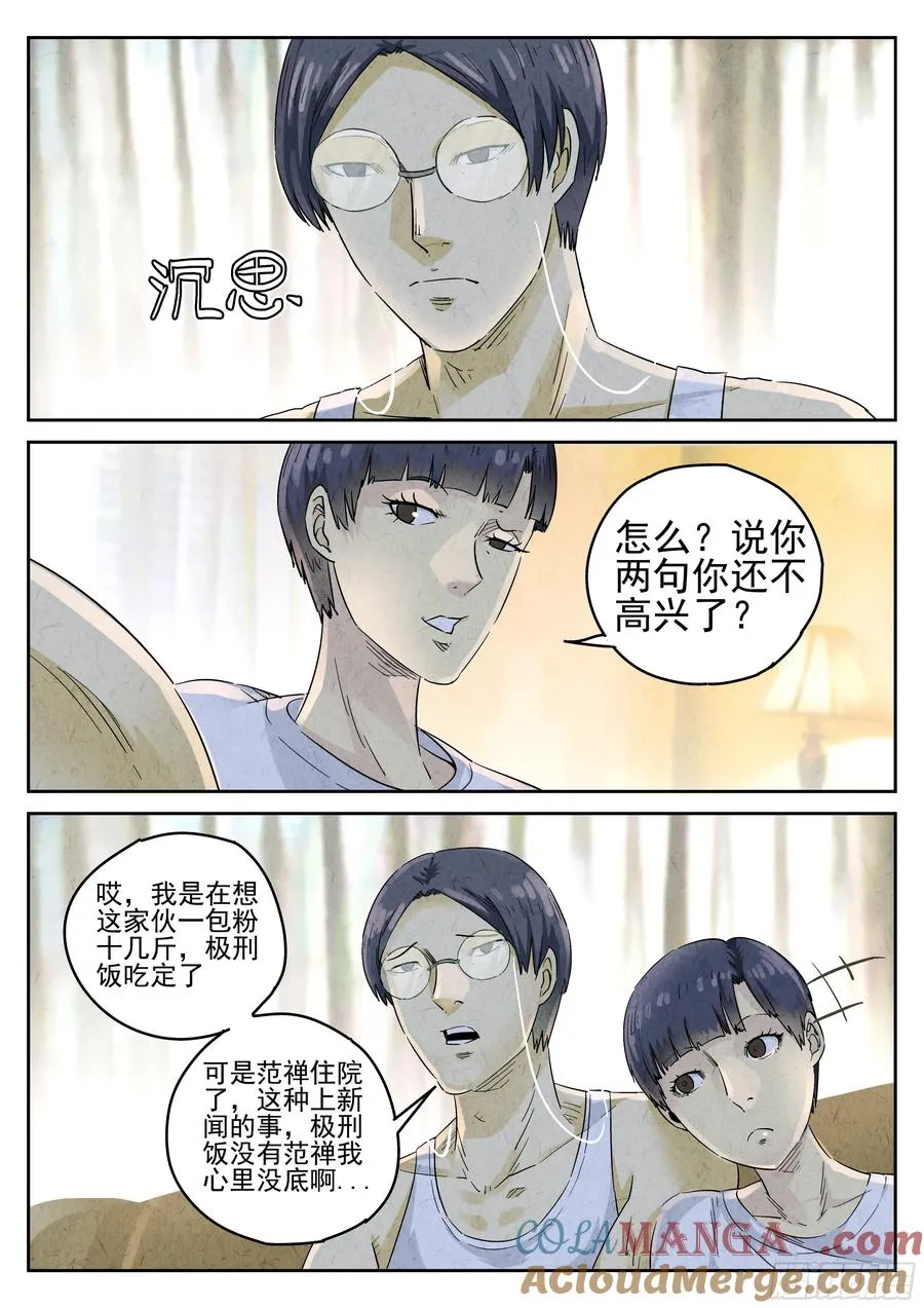 第六十话 黄桃咕老肉（二） 第21页
