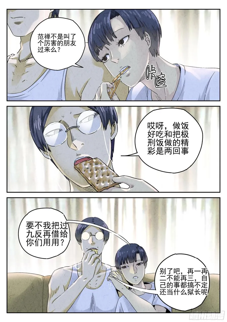 第六十话 黄桃咕老肉（二） 第22页