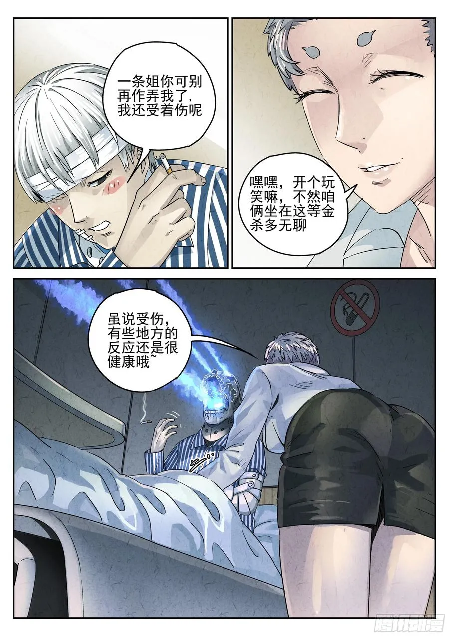 第六十话 黄桃咕老肉（三） 第2页