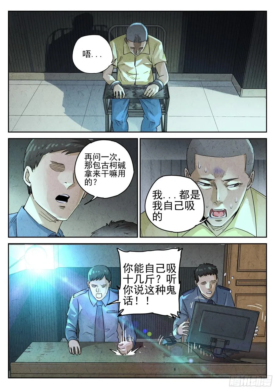 第六十话 黄桃咕老肉（三） 第6页