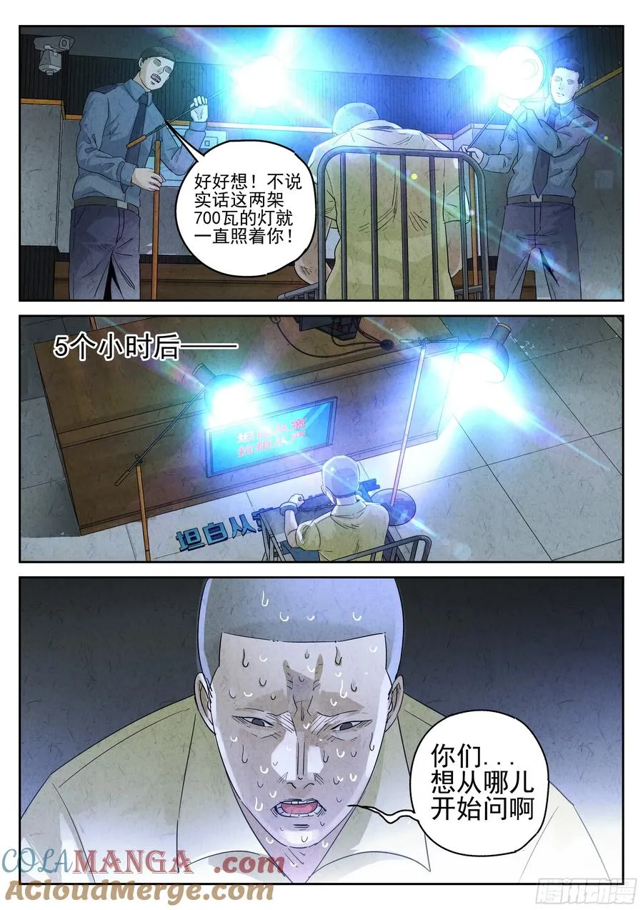第六十话 黄桃咕老肉（三） 第7页