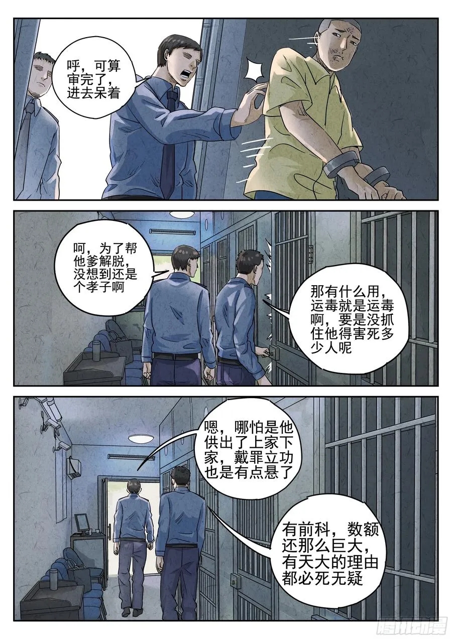 第六十话 黄桃咕老肉（三） 第8页