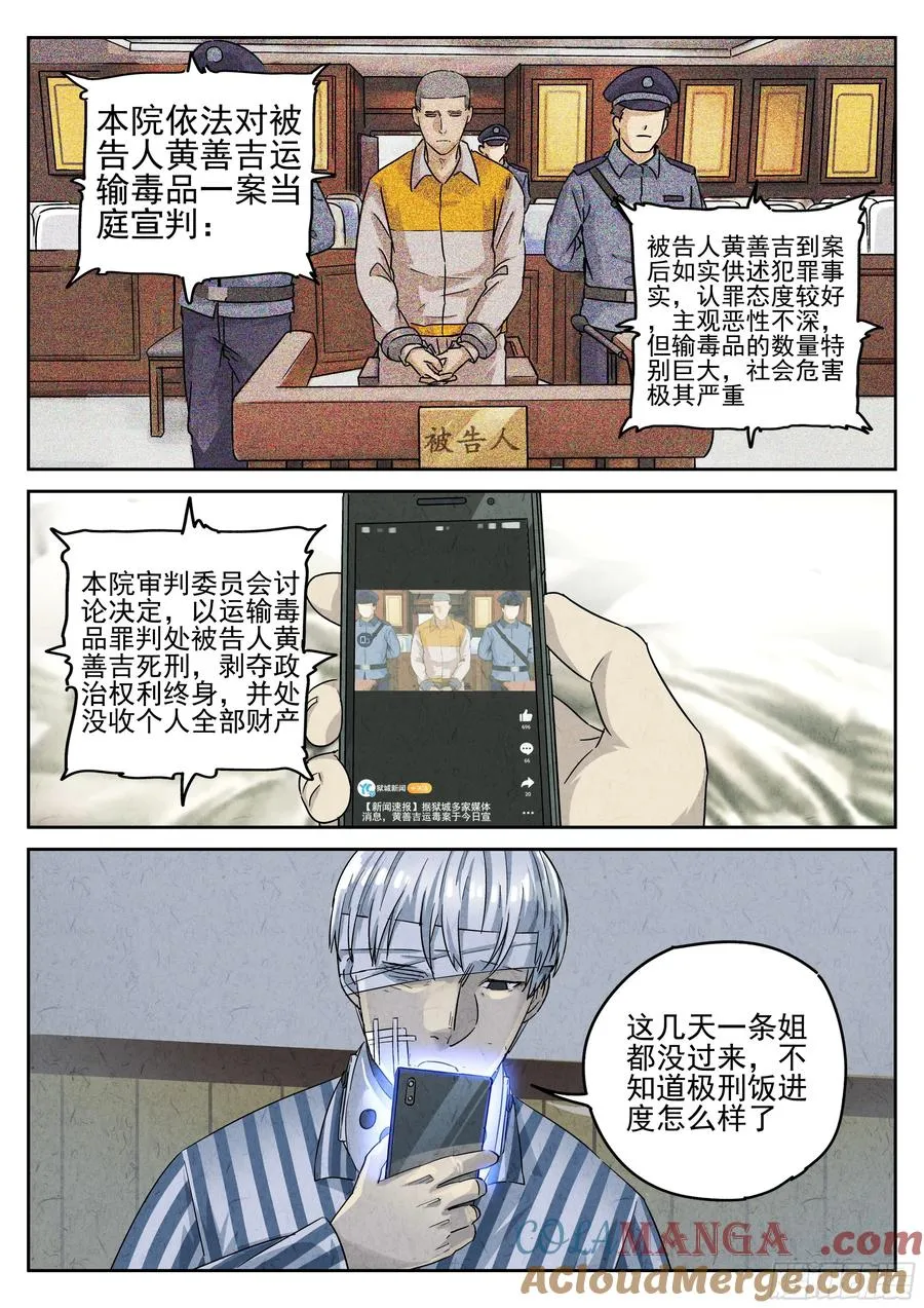 第六十话 黄桃咕老肉（三） 第9页