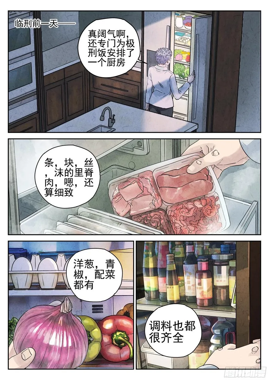 第六十话 黄桃咕老肉（三） 第10页