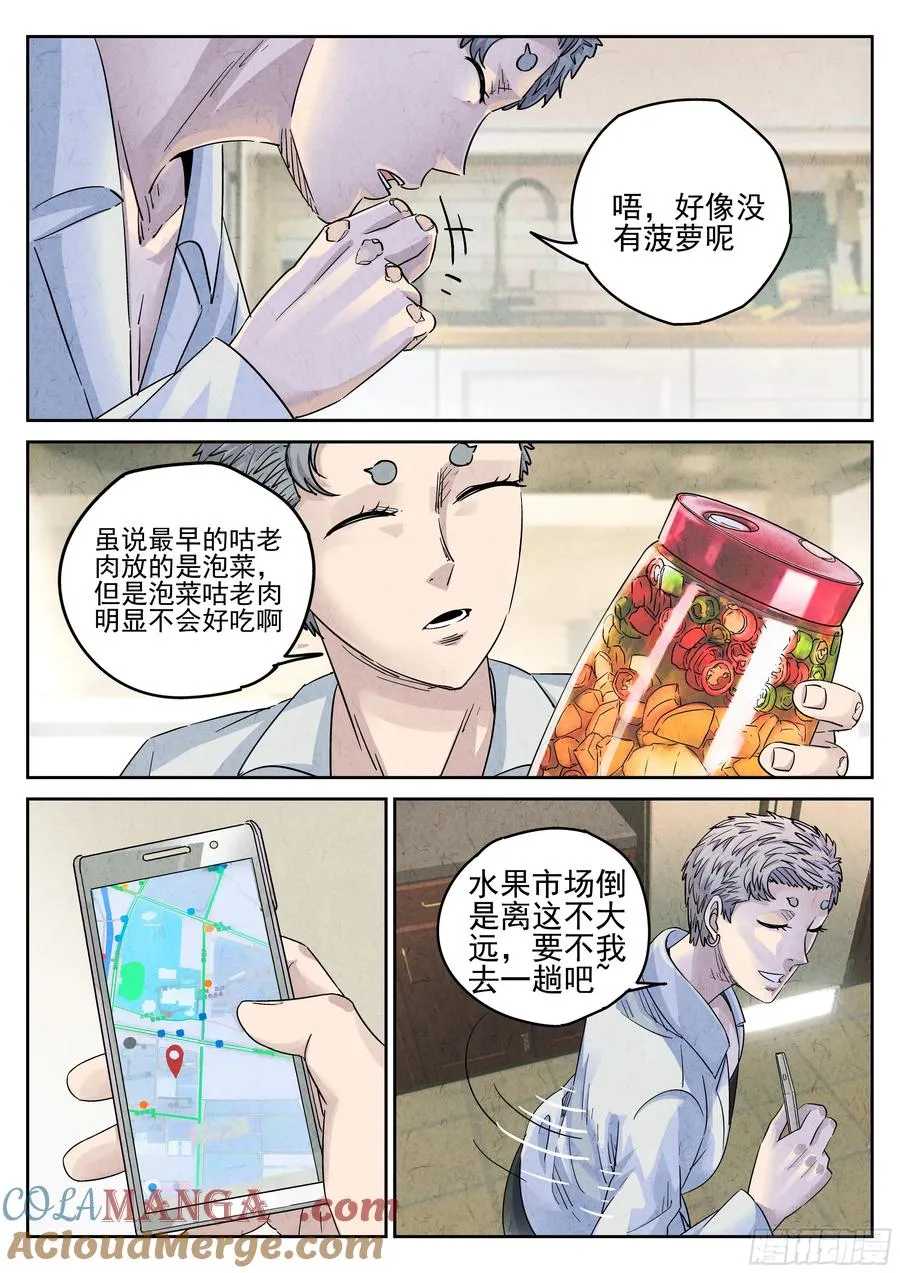 第六十话 黄桃咕老肉（三） 第11页