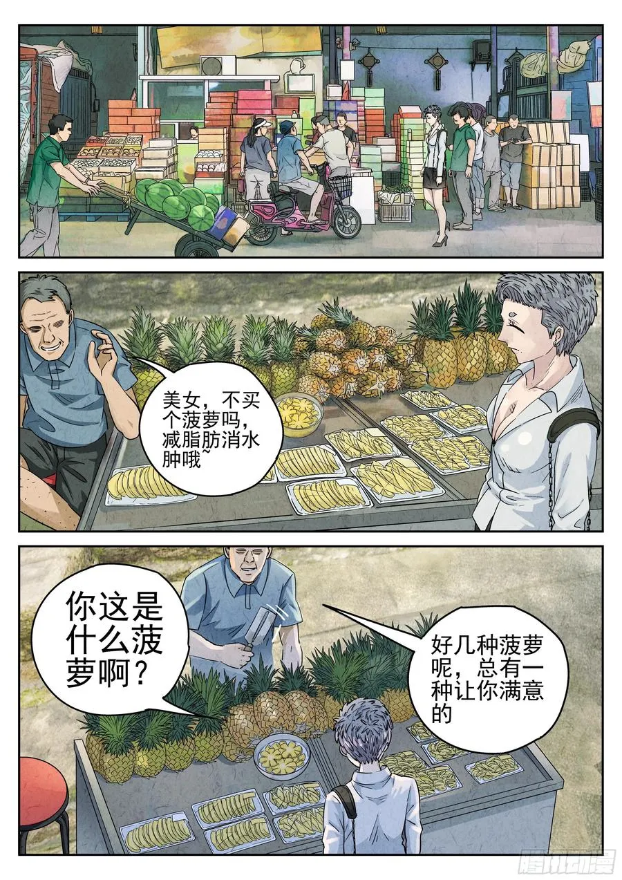 第六十话 黄桃咕老肉（三） 第12页
