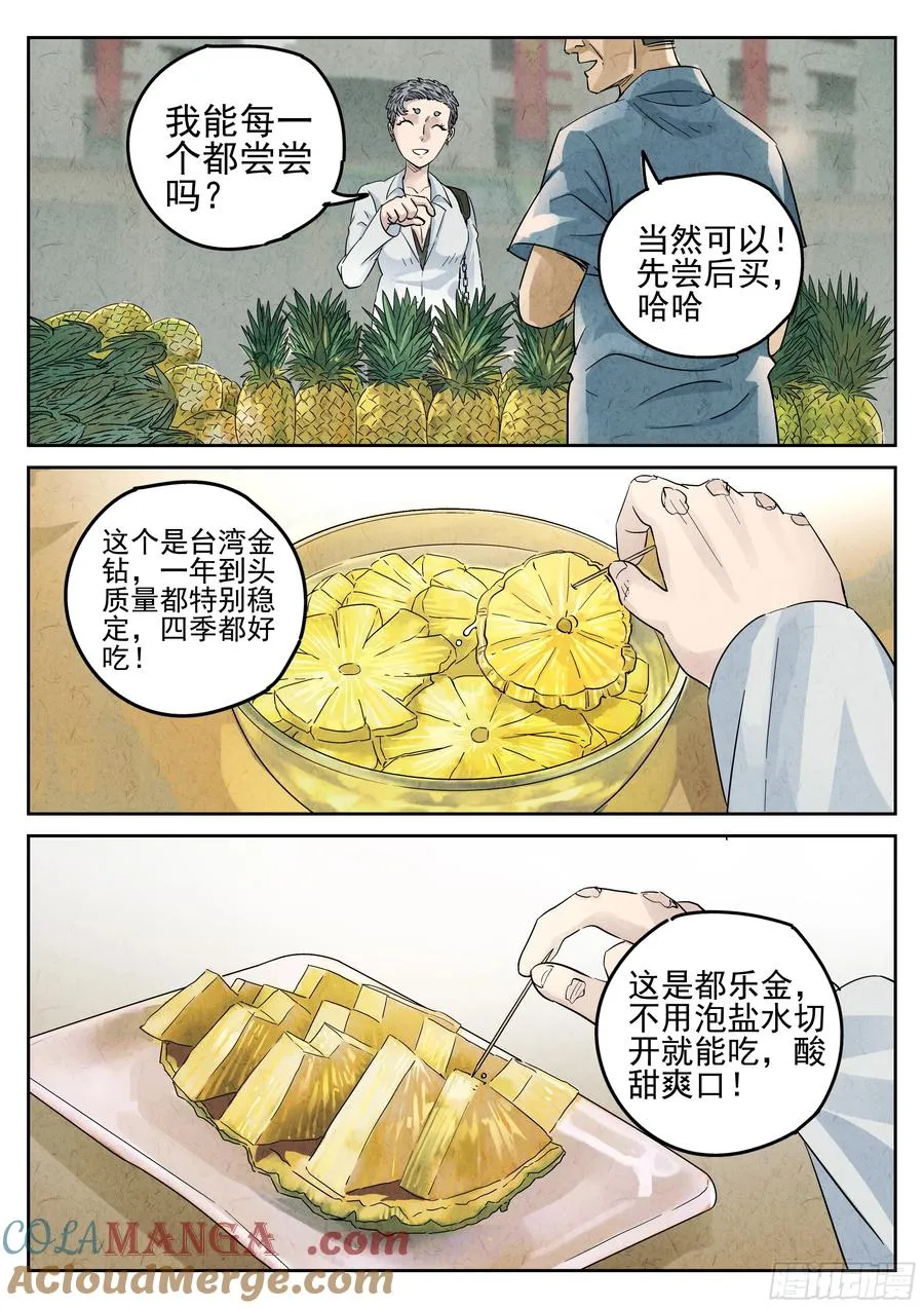 第六十话 黄桃咕老肉（三） 第13页