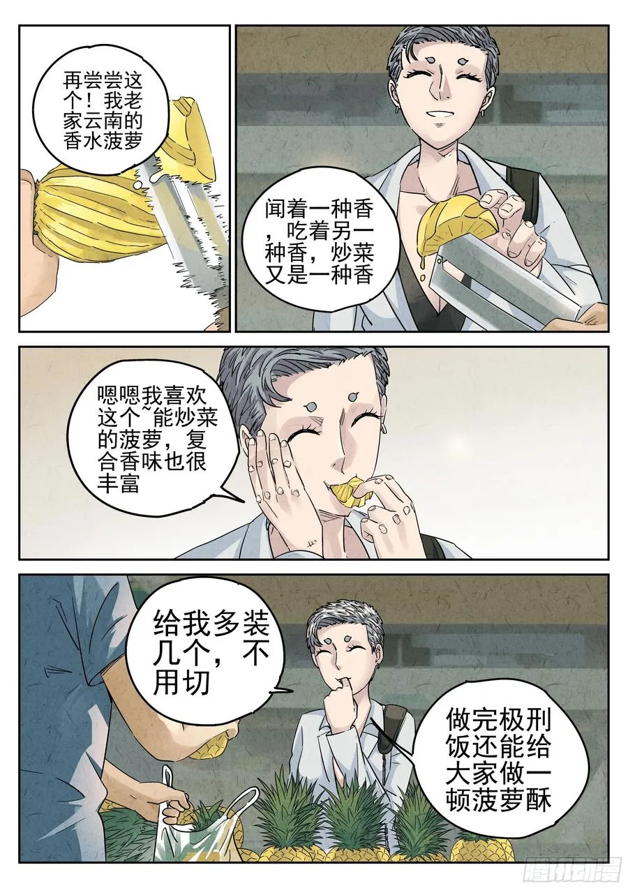 第六十话 黄桃咕老肉（三） 第14页