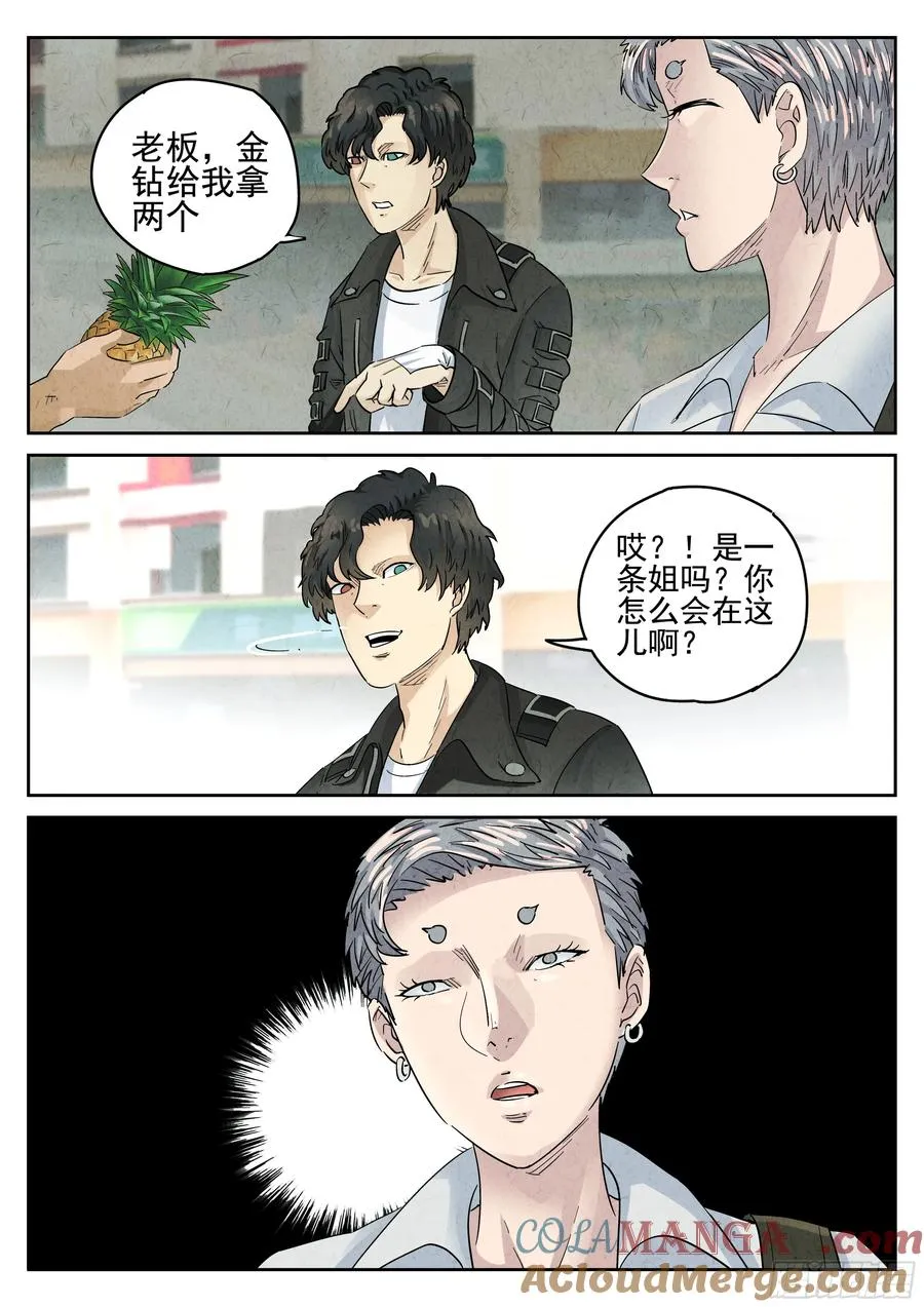 第六十话 黄桃咕老肉（三） 第15页