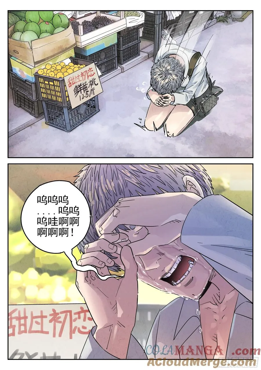 第六十话 黄桃咕老肉（三） 第21页