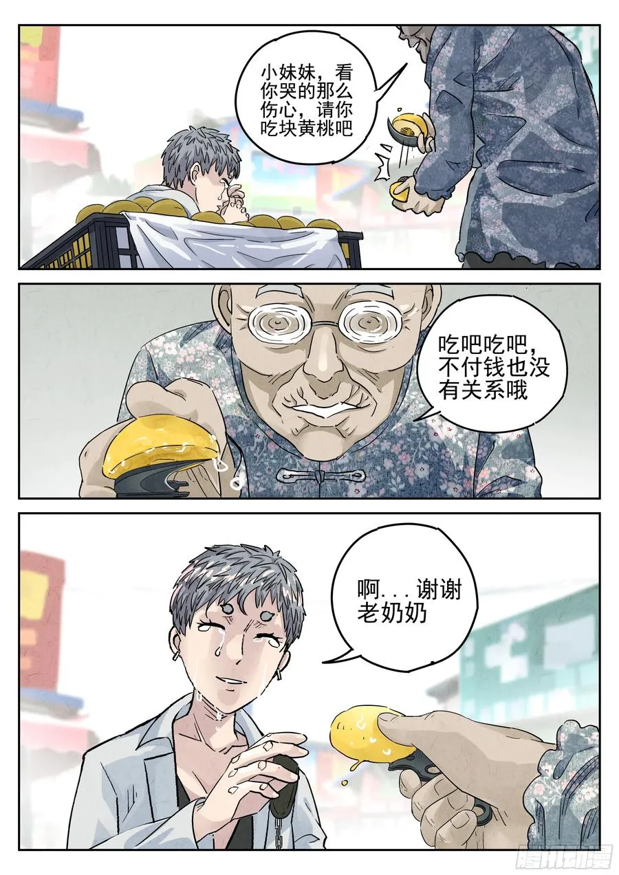 第六十话 黄桃咕老肉（三） 第22页