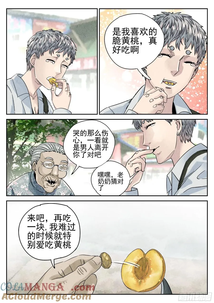 第六十话 黄桃咕老肉（三） 第23页