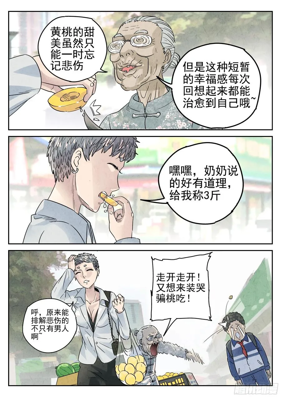 第六十话 黄桃咕老肉（三） 第24页