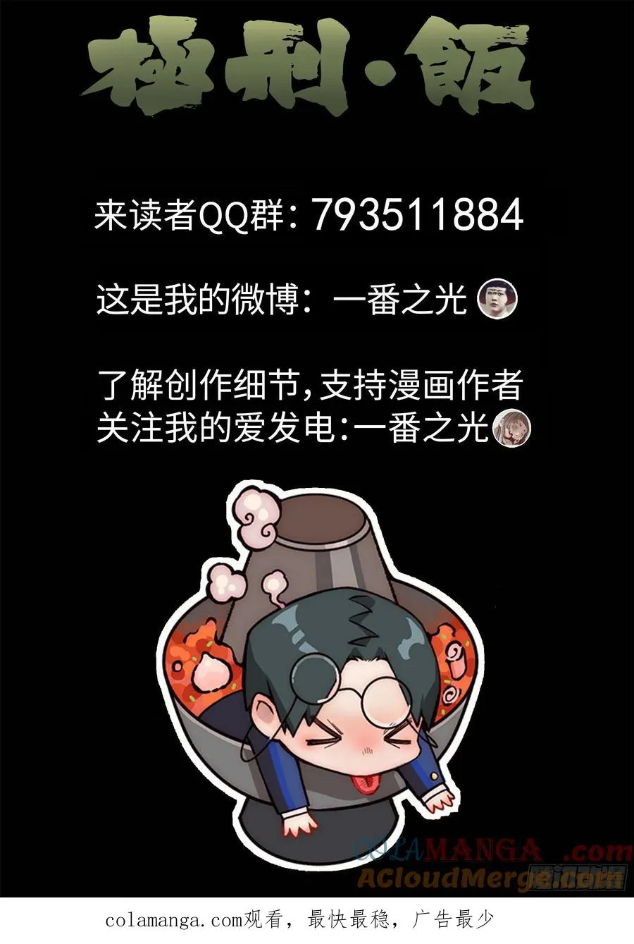 第六十话 黄桃咕老肉（三） 第25页