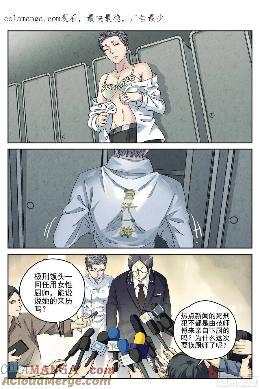 第六十话 黄桃咕老肉（四） 第1页