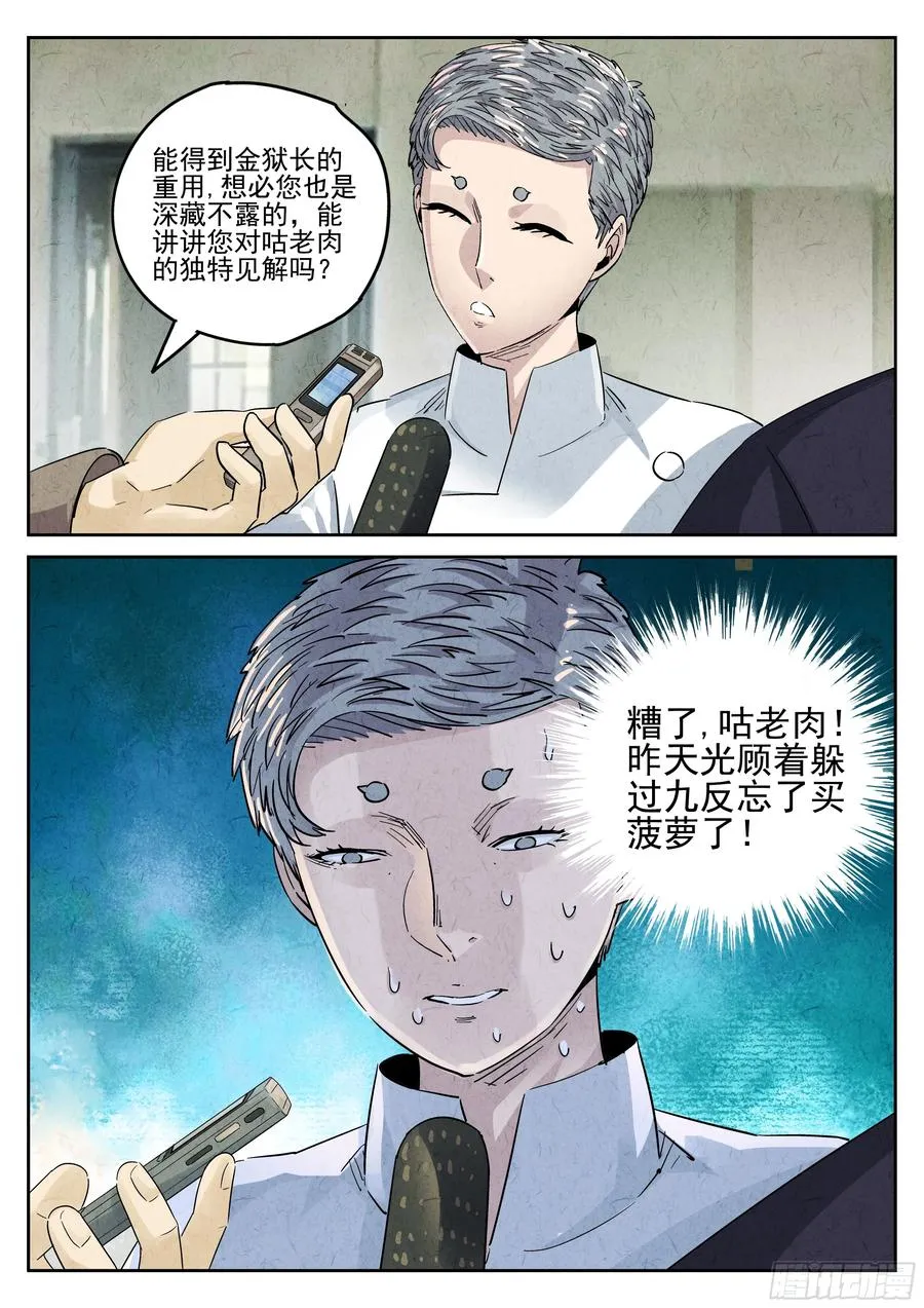 第六十话 黄桃咕老肉（四） 第2页