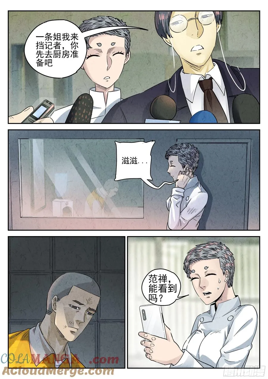 第六十话 黄桃咕老肉（四） 第3页