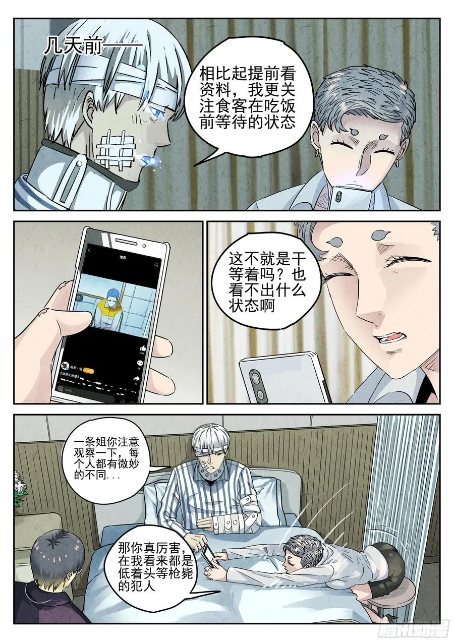 第六十话 黄桃咕老肉（四） 第4页