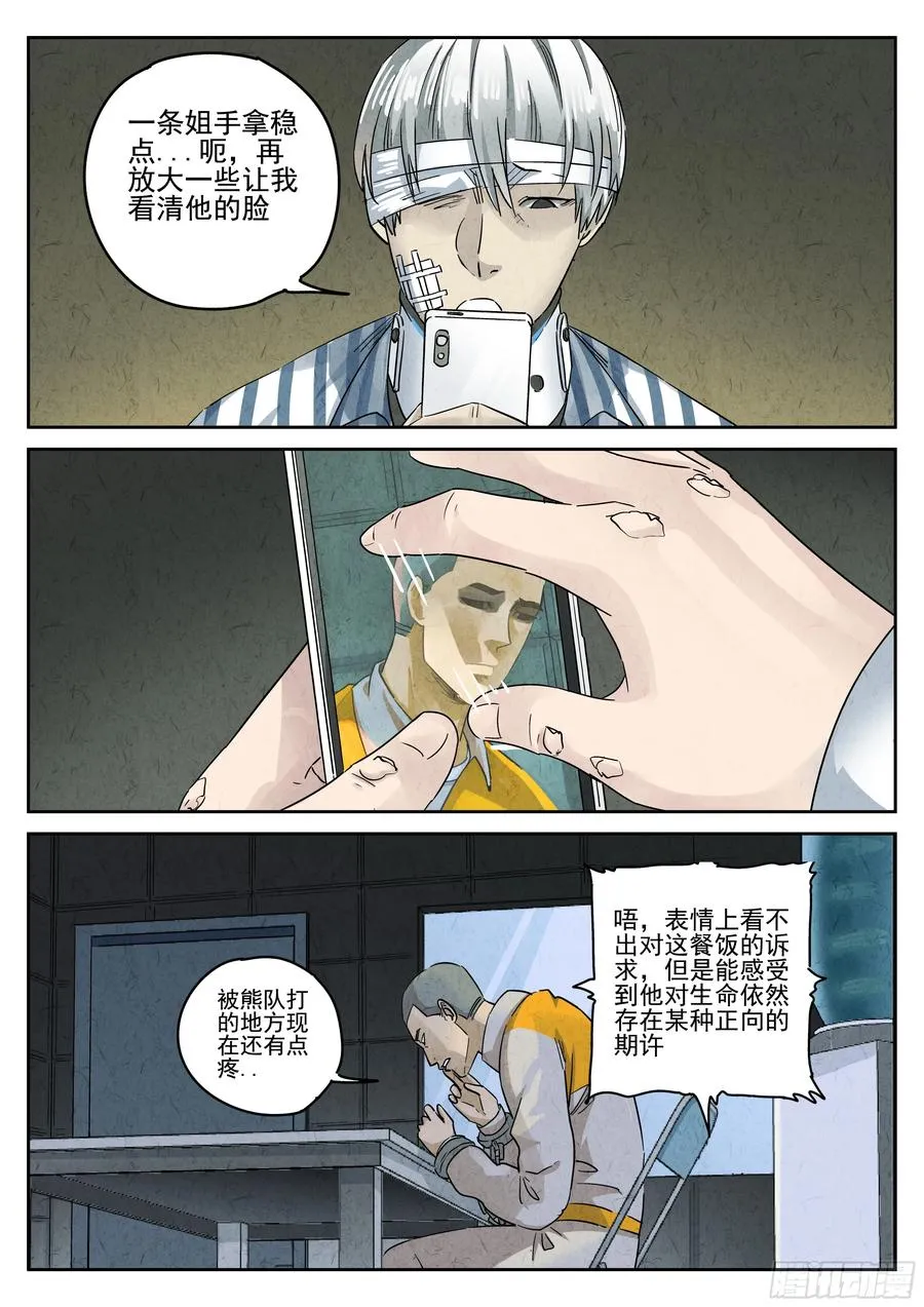 第六十话 黄桃咕老肉（四） 第6页