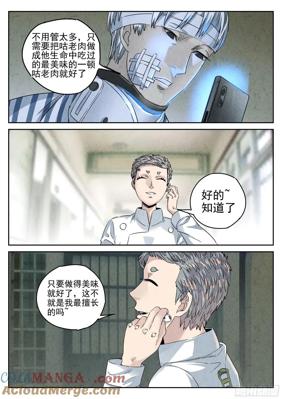 第六十话 黄桃咕老肉（四） 第7页