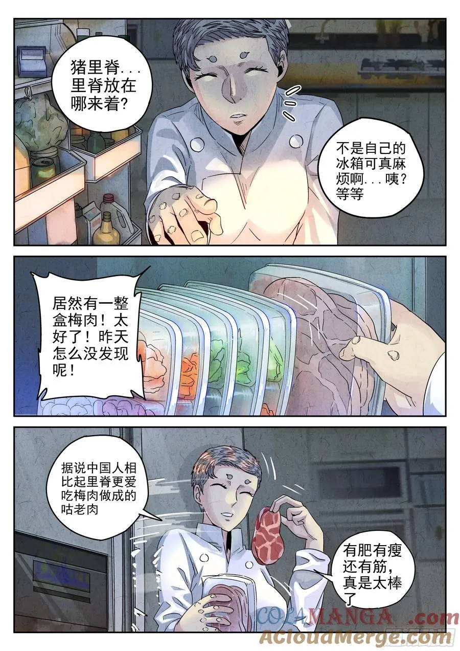 第六十话 黄桃咕老肉（四） 第9页