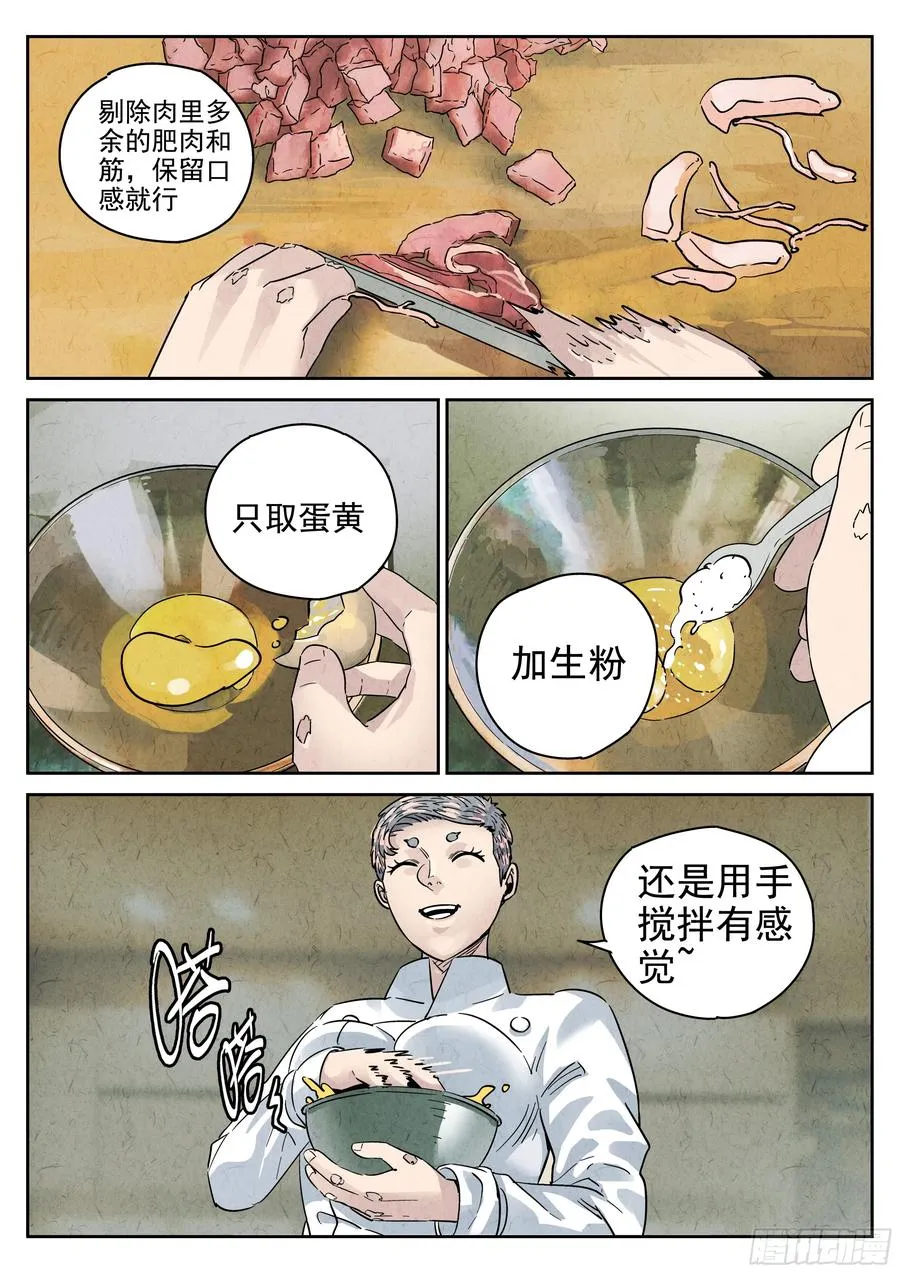 第六十话 黄桃咕老肉（四） 第10页