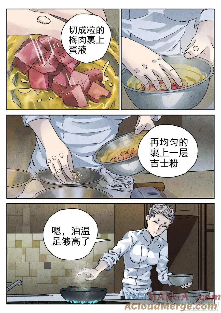 第六十话 黄桃咕老肉（四） 第11页